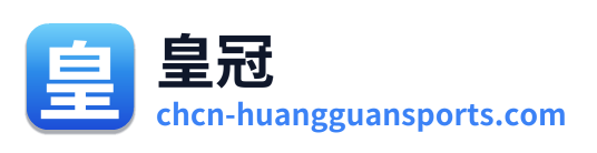 皇冠